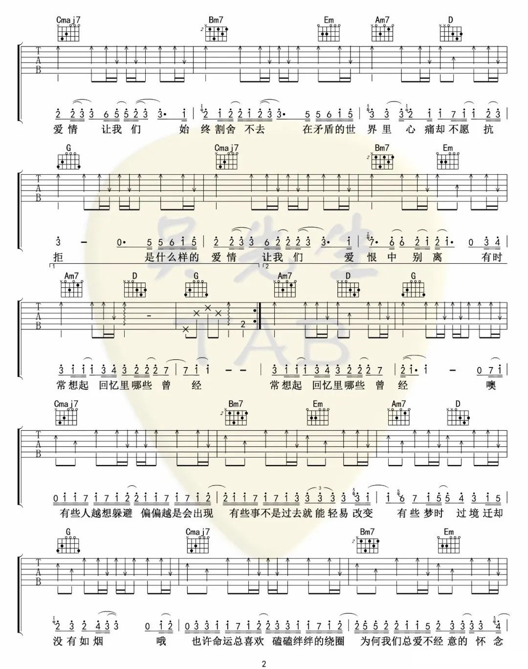 什么样的爱情吉他谱预览图