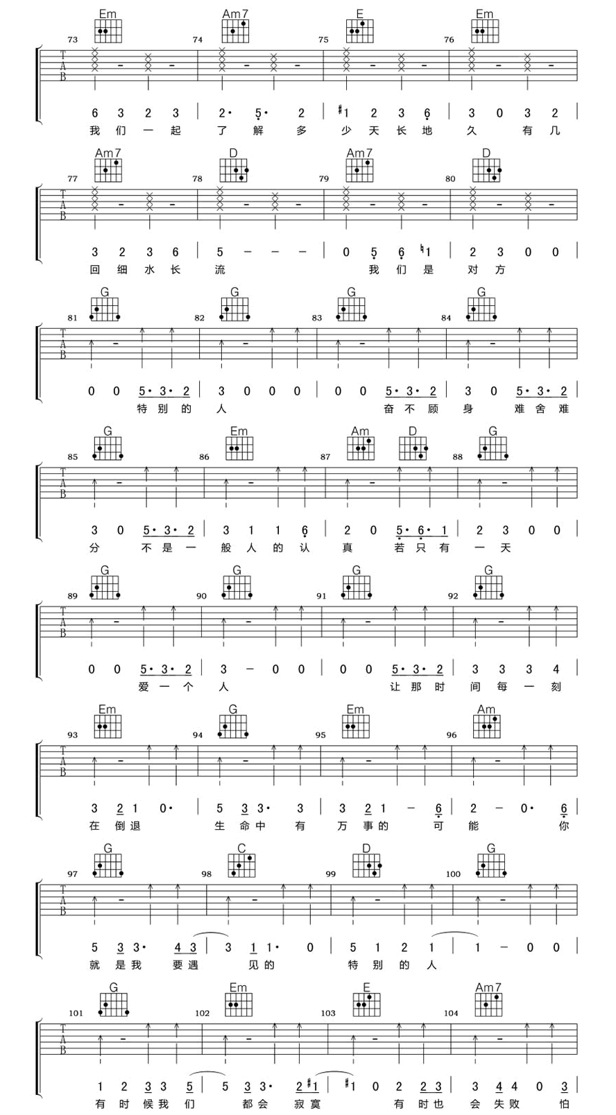 特别的人吉他谱预览图