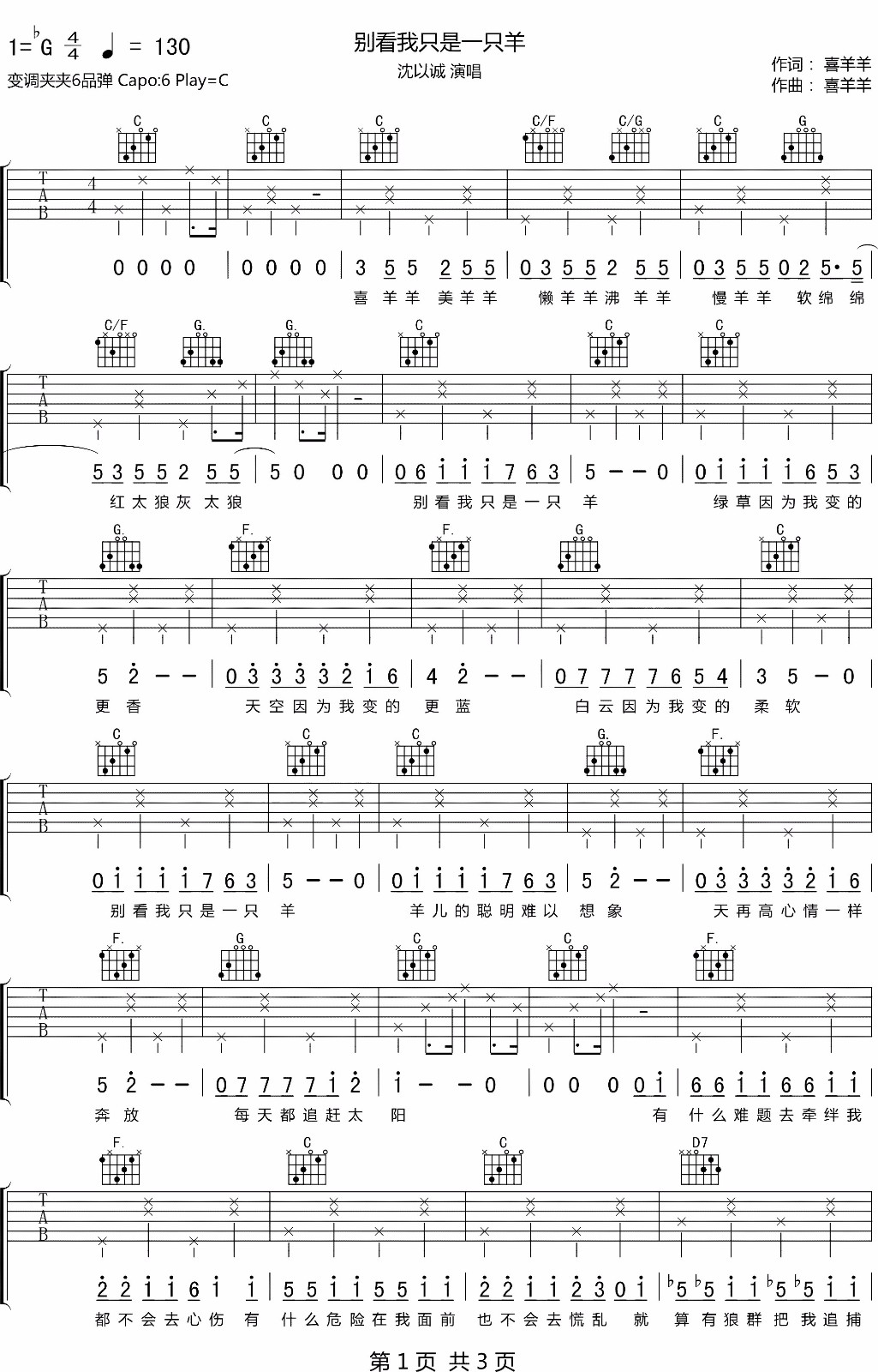 别看我是一只羊吉他谱预览图