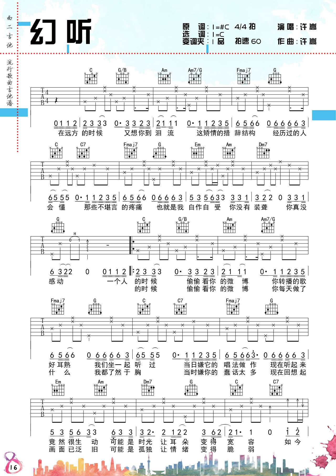 幻听吉他谱预览图