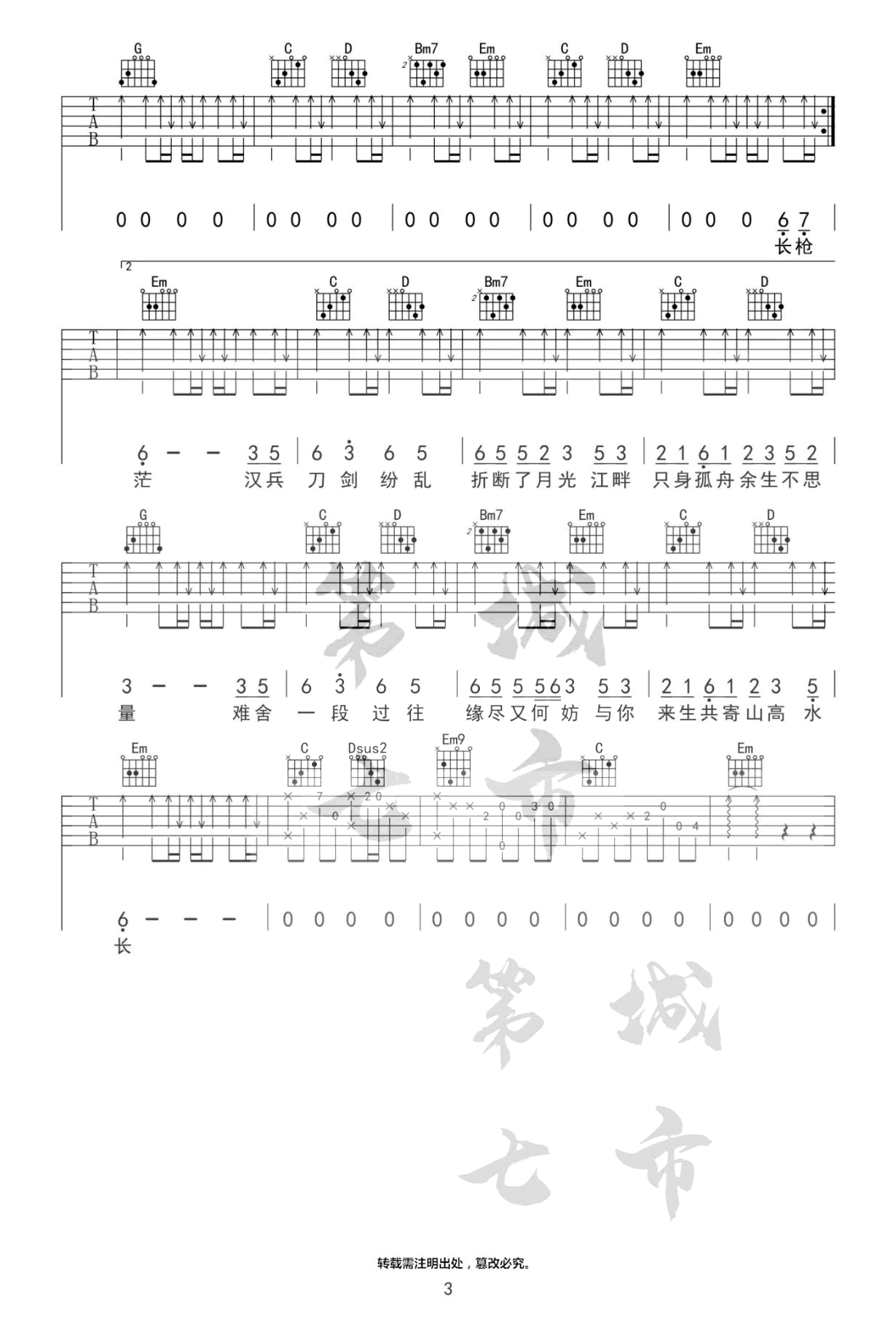 虞兮叹吉他谱预览图