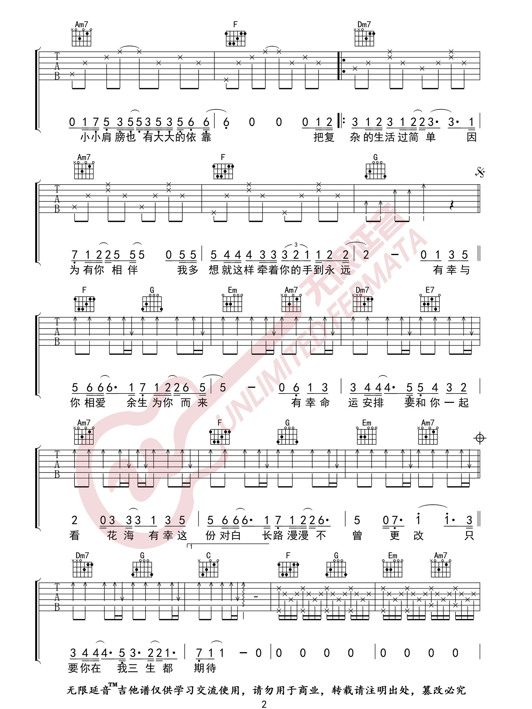 有幸吉他谱预览图