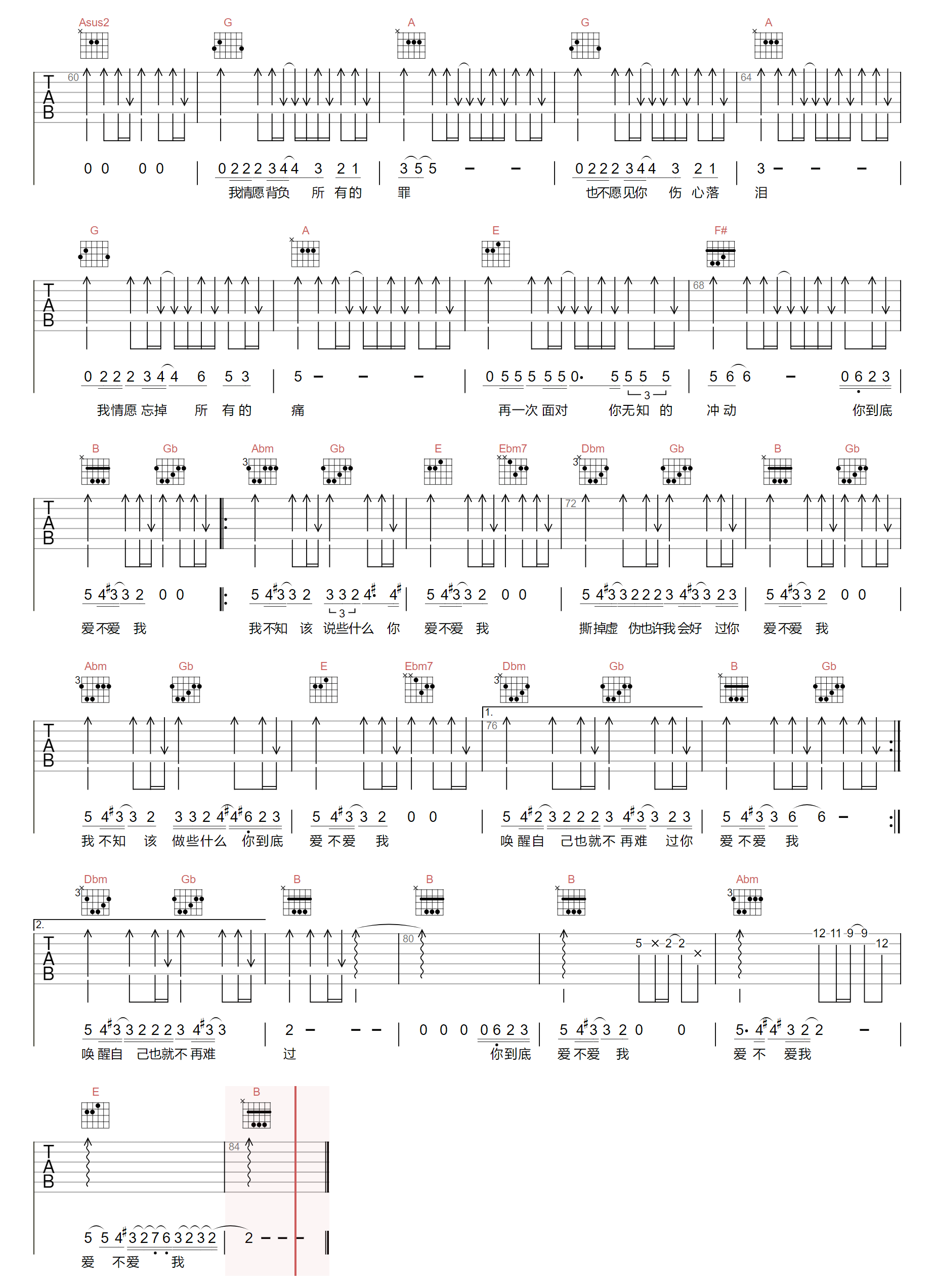 爱不爱我吉他谱预览图