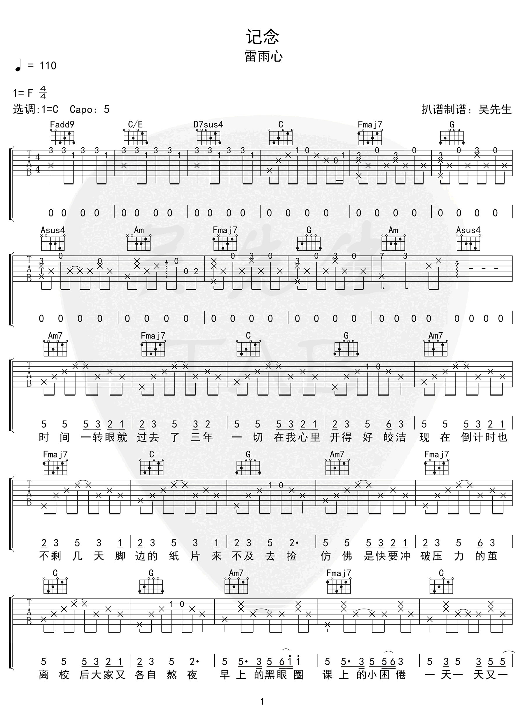 记念吉他谱预览图