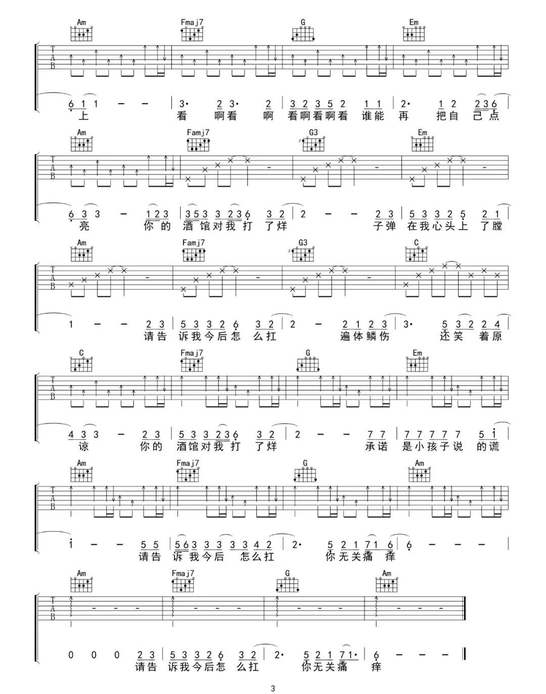 你的酒馆对我打了烊吉他谱预览图