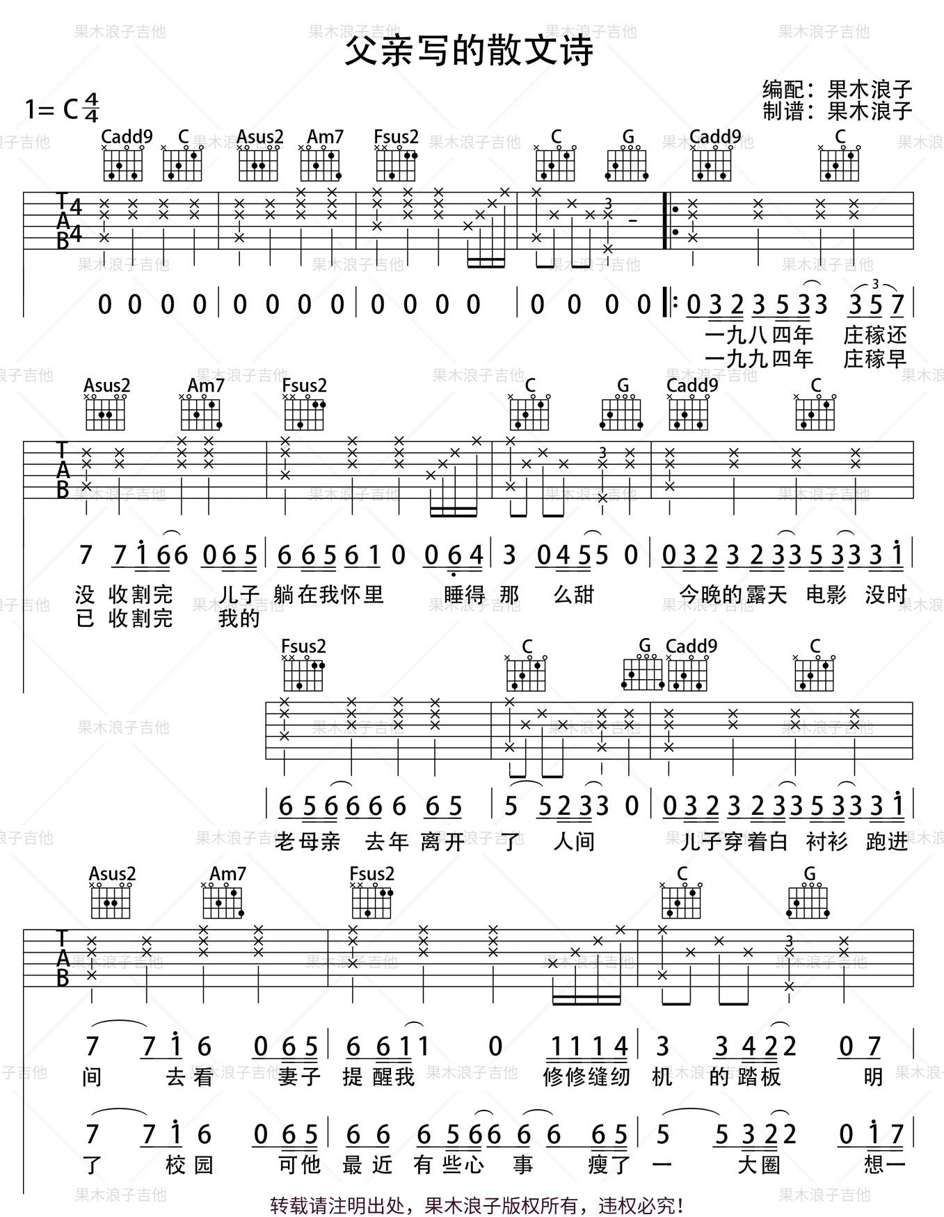 父亲写的散文诗吉他谱预览图