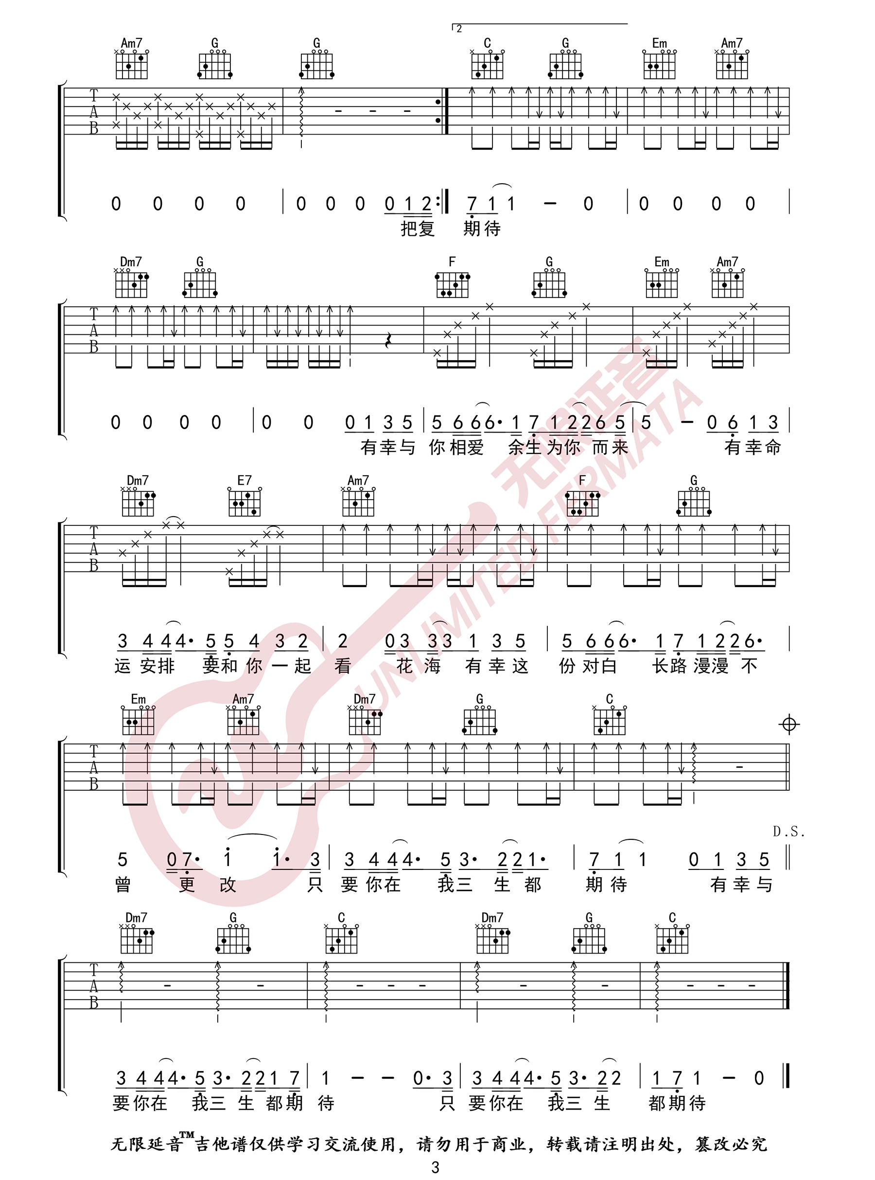有幸吉他谱预览图