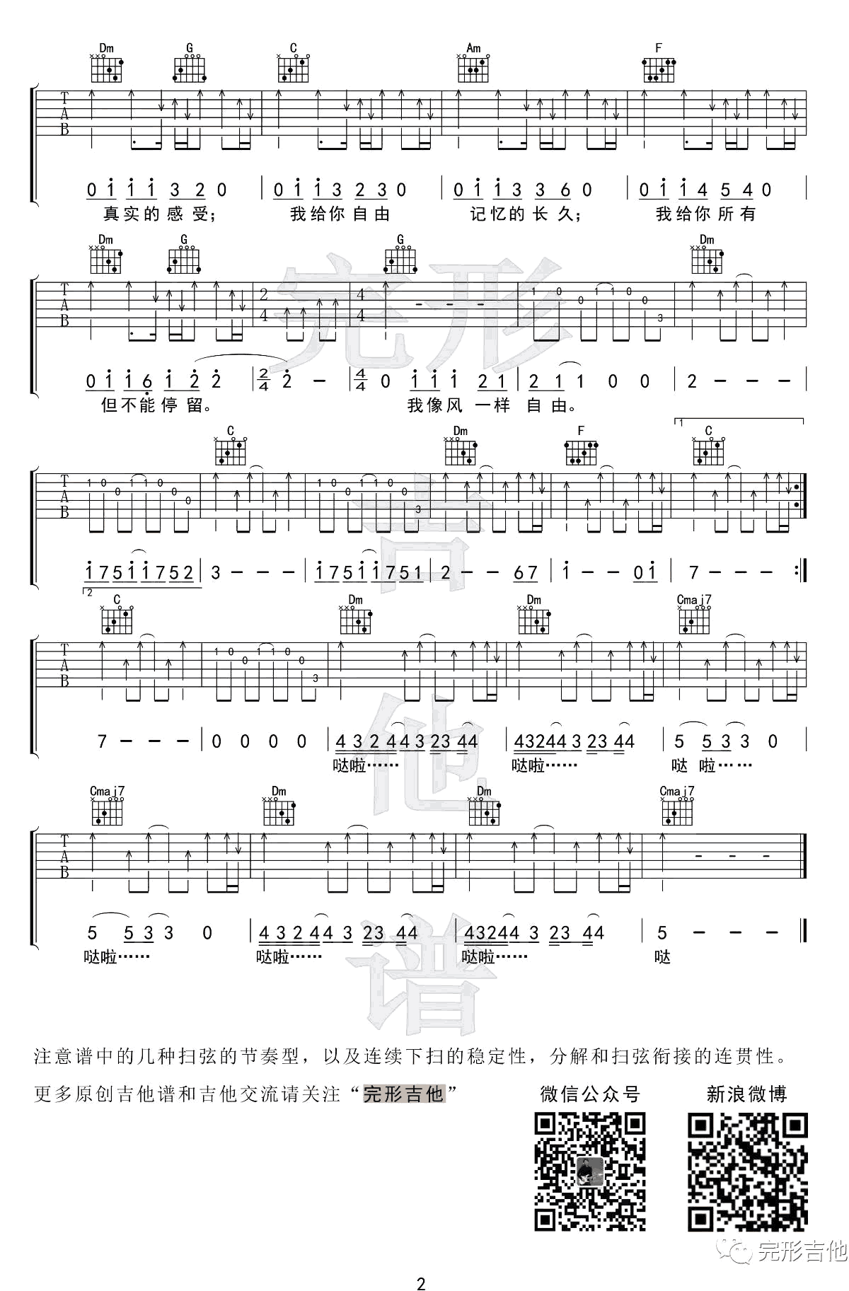 像风一样自由吉他谱预览图
