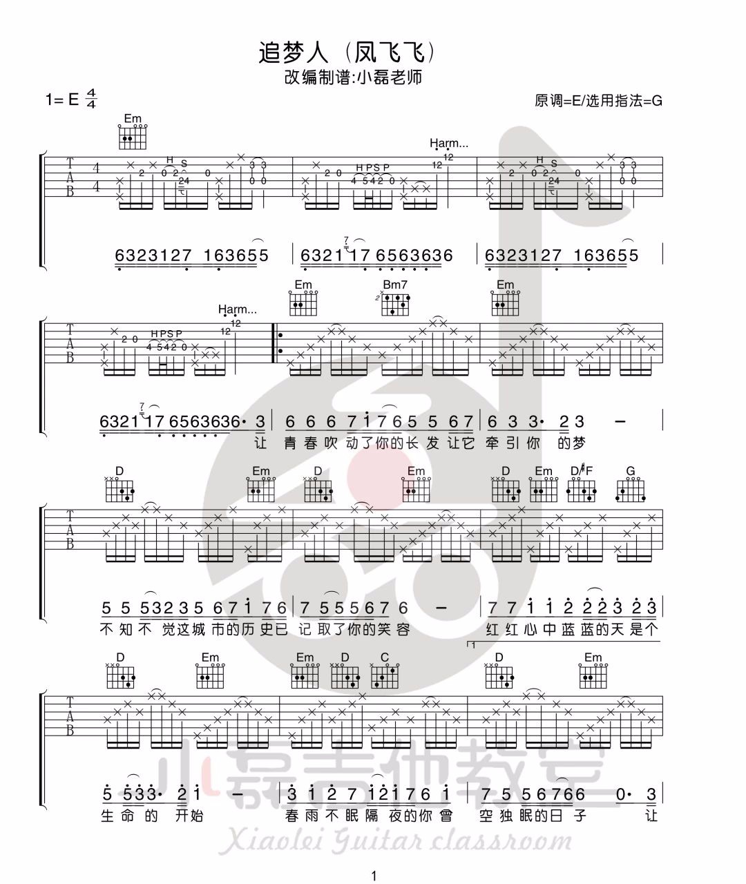 追梦人吉他谱预览图