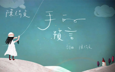 手的预言吉他谱_陈绮贞_C调弹唱六线谱_高清图片谱