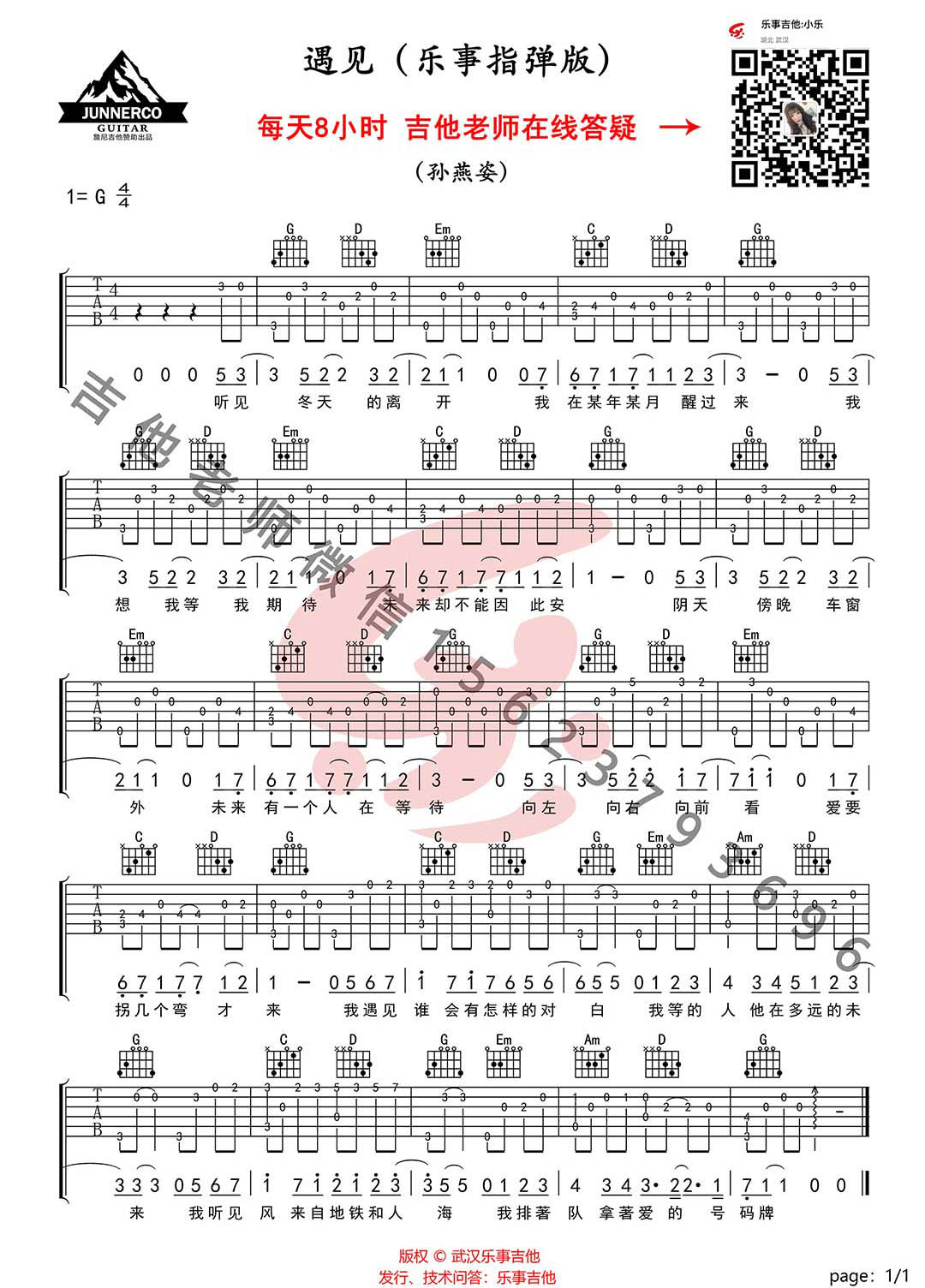 遇见指弹吉他谱预览图