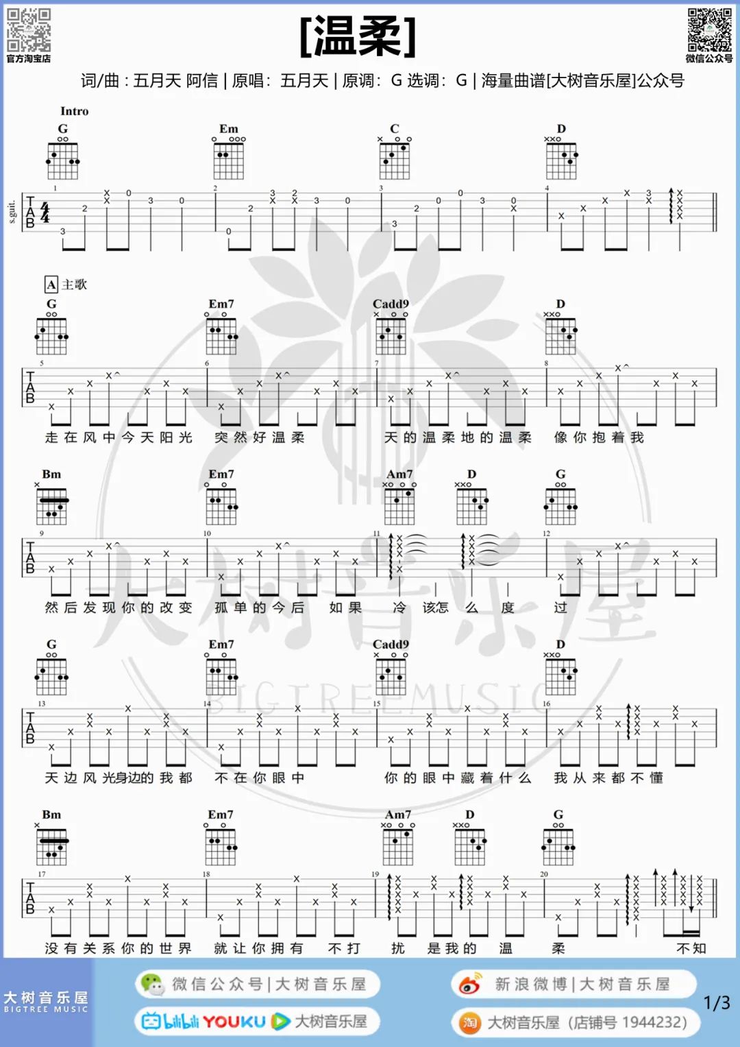 温柔吉他谱预览图
