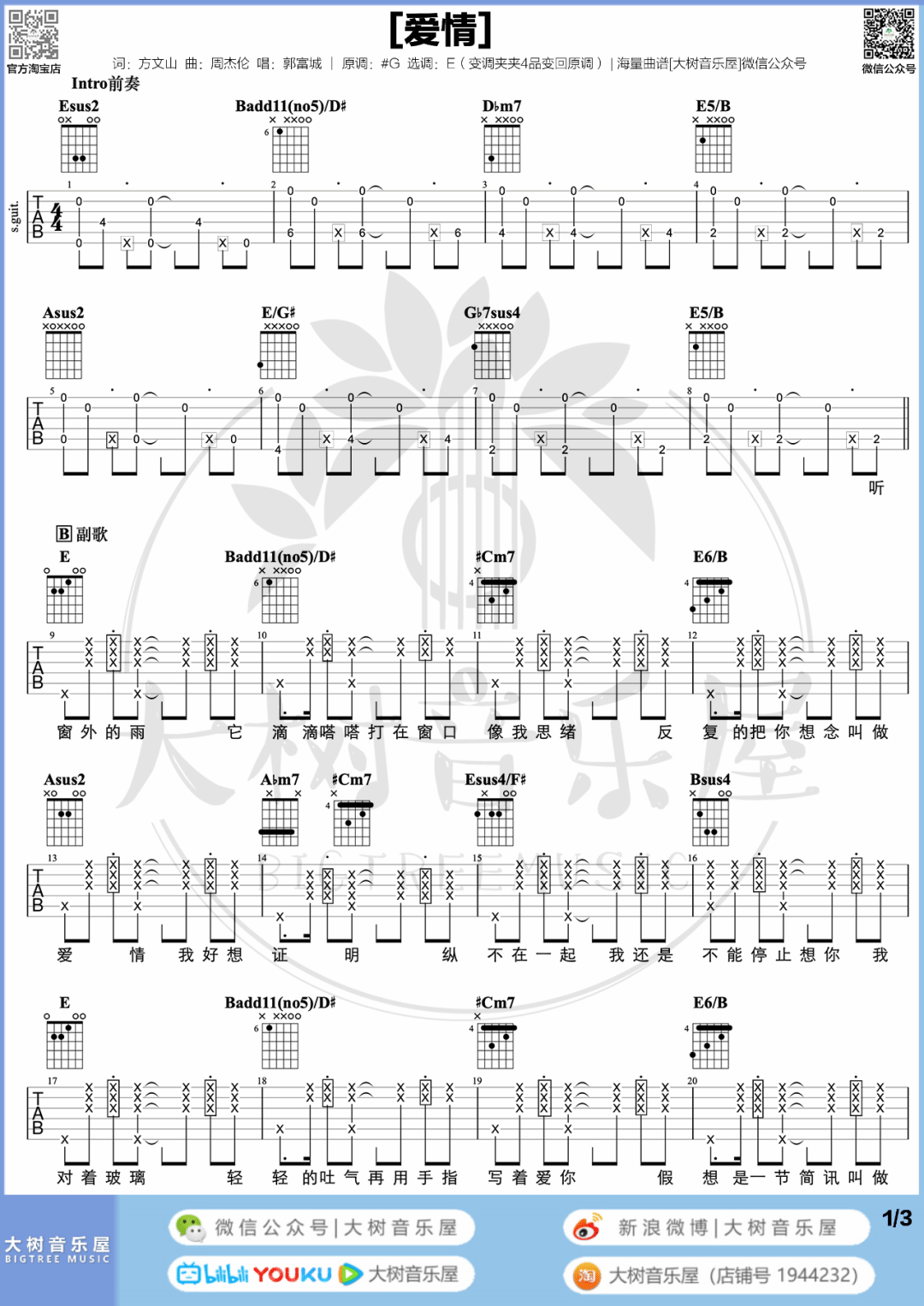 爱情吉他谱预览图
