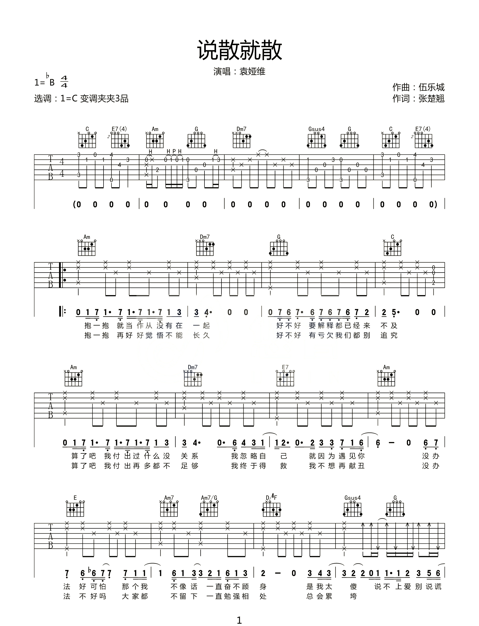 说散就散吉他谱预览图