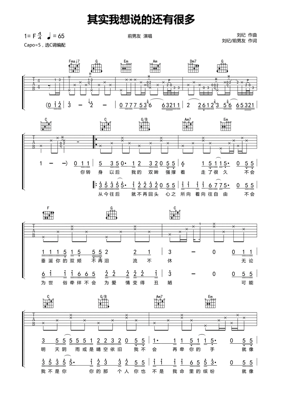 其实我想说的还有很多吉他谱预览图