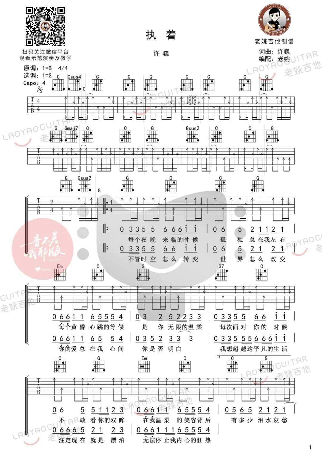 执着吉他谱预览图
