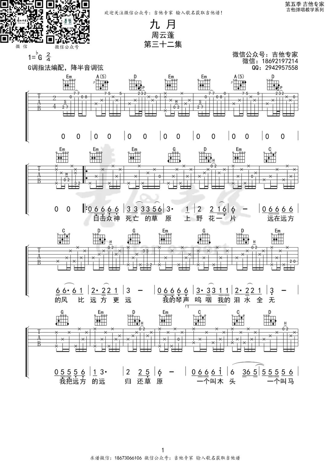 九月吉他谱预览图