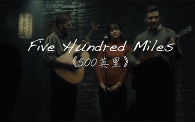 500miles吉他谱_醉乡民谣_D调双吉他版弹唱谱_高清六线谱