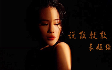 说散就散吉他谱_袁娅维_C调原版弹唱六线谱_高清图片谱