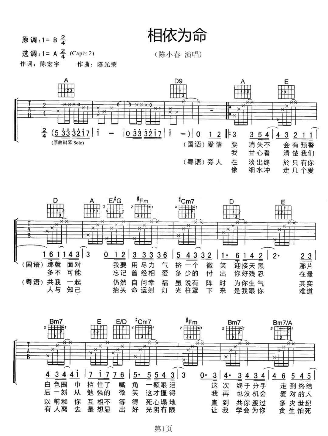 相依为命吉他谱预览图