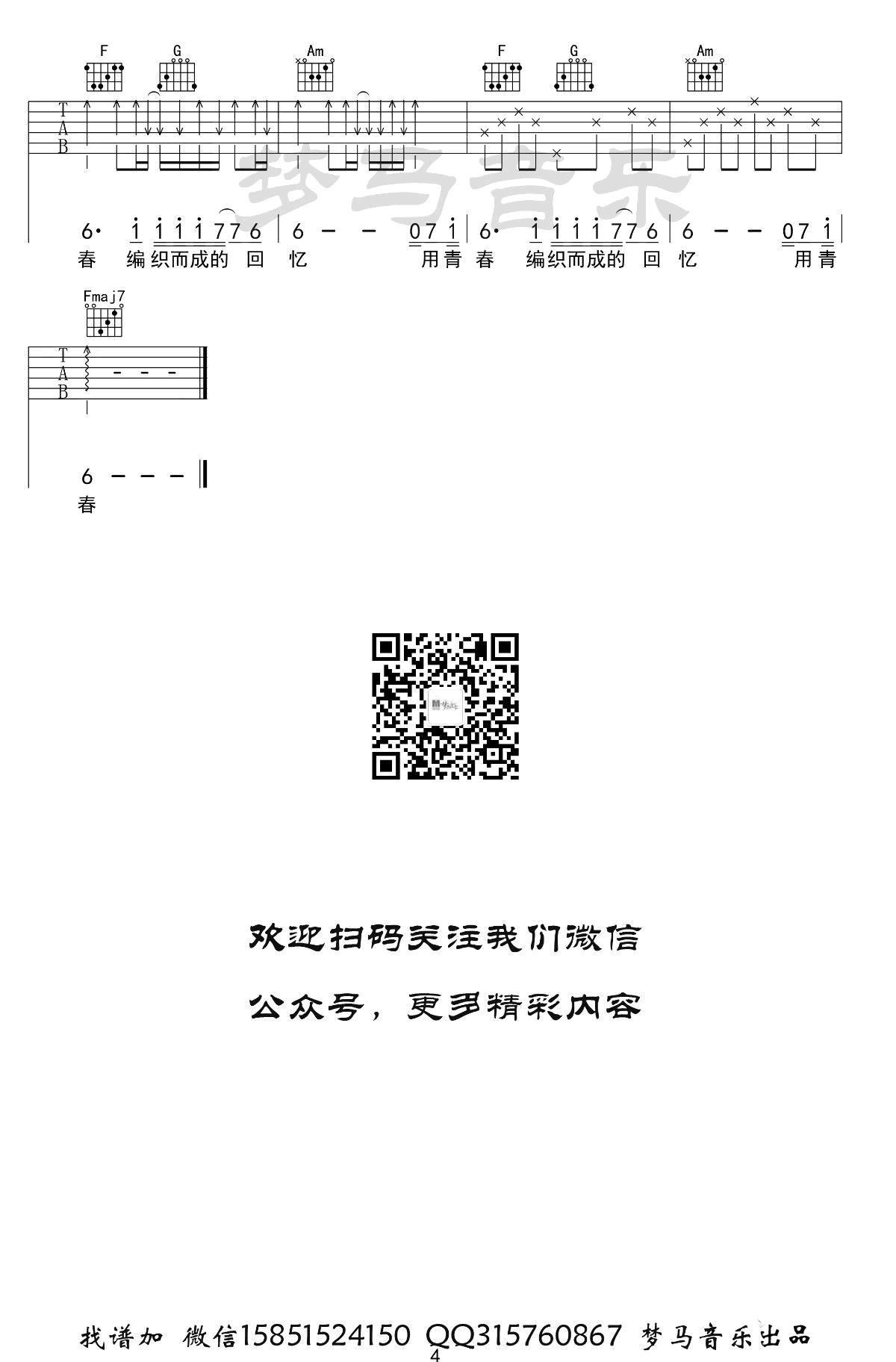 玫瑰吉他谱预览图