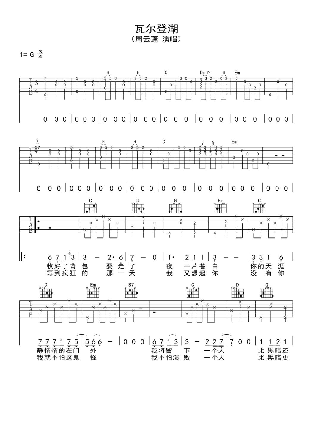 瓦尔登湖吉他谱预览图