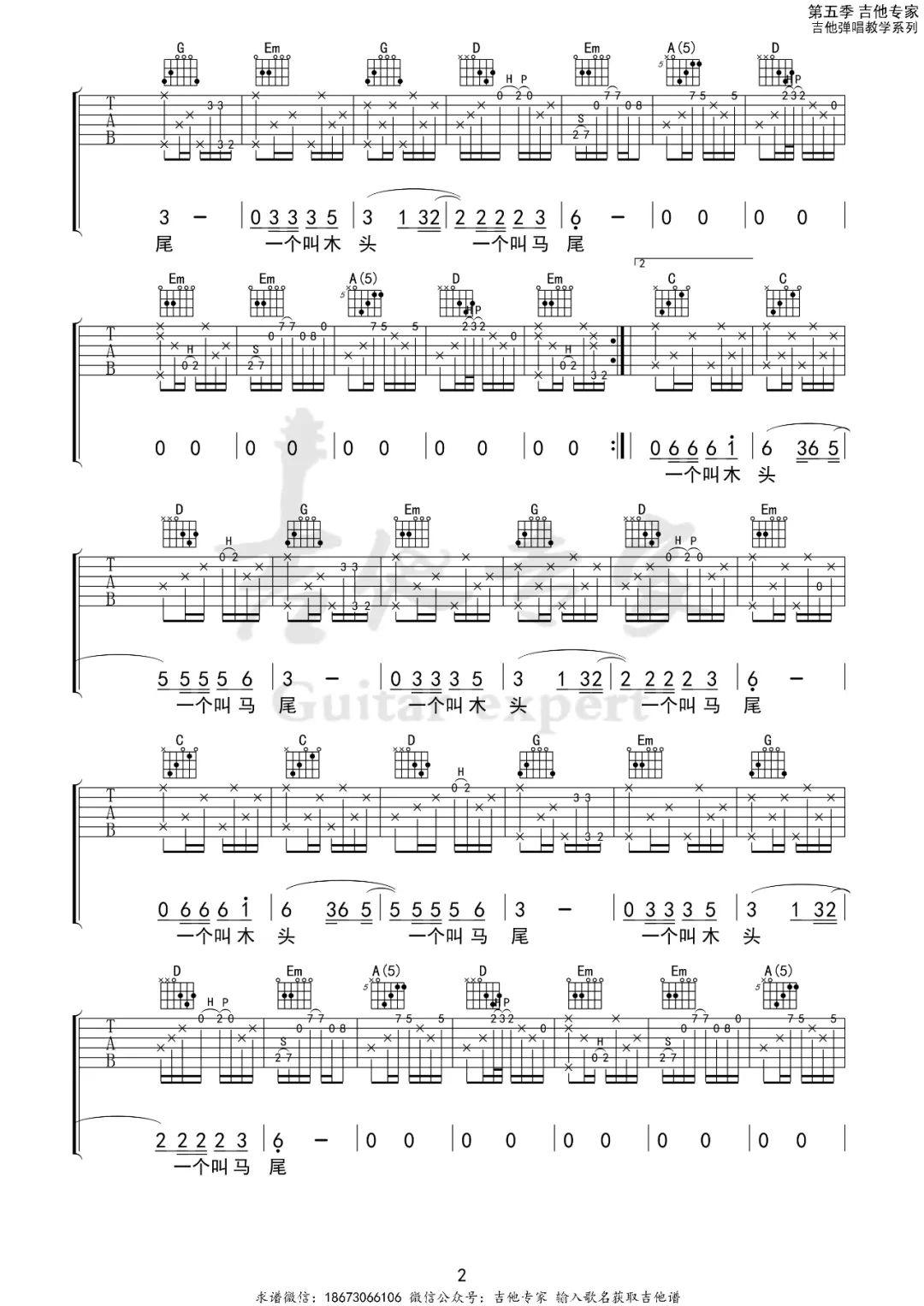九月吉他谱预览图