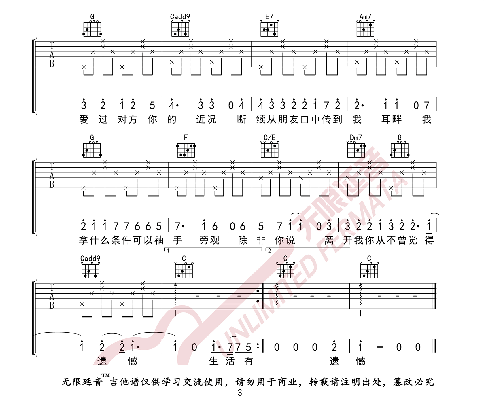 袖手旁观吉他谱预览图