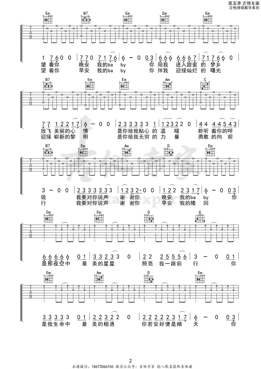 早安隆回吉他谱预览图