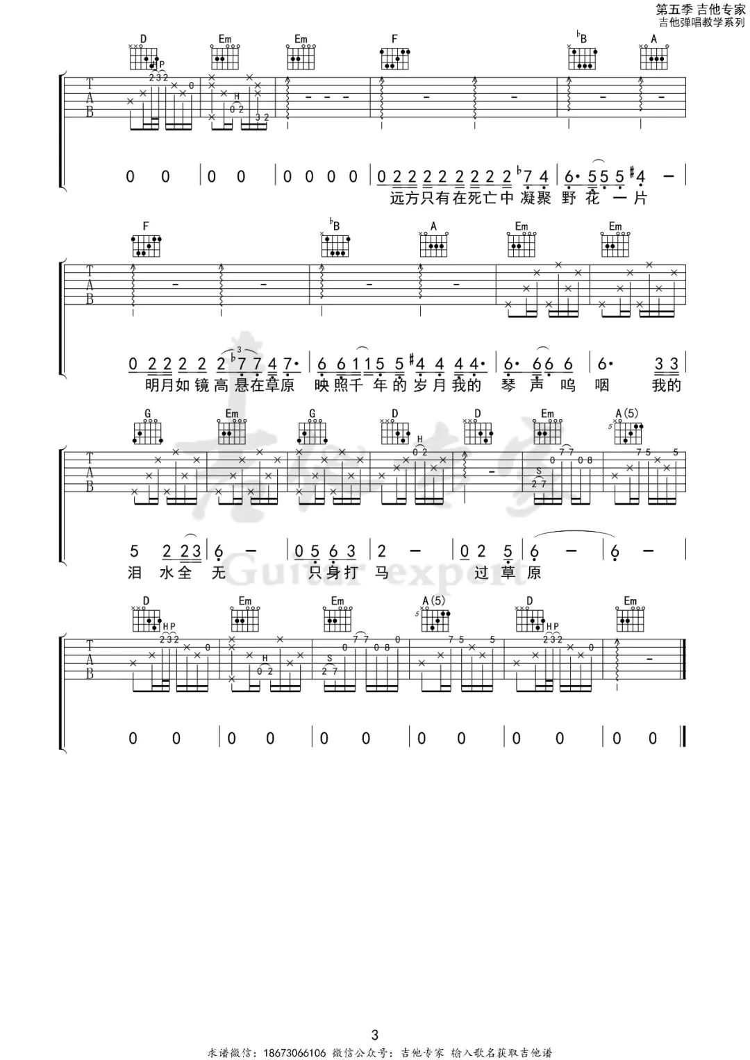 九月吉他谱预览图