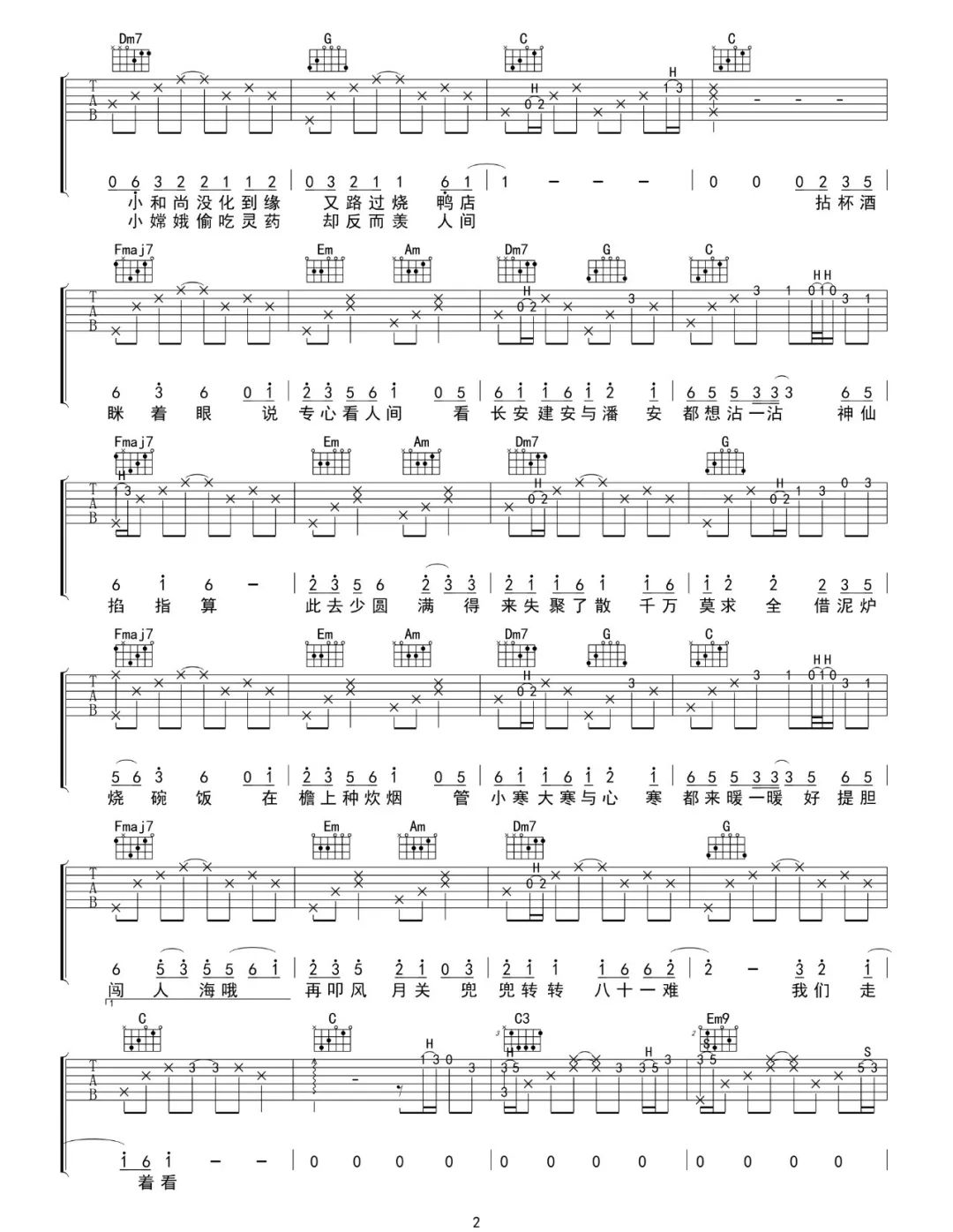 人间不值得吉他谱预览图