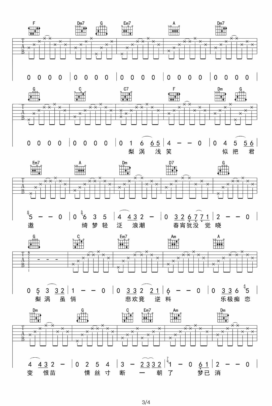 梨涡浅笑吉他谱预览图