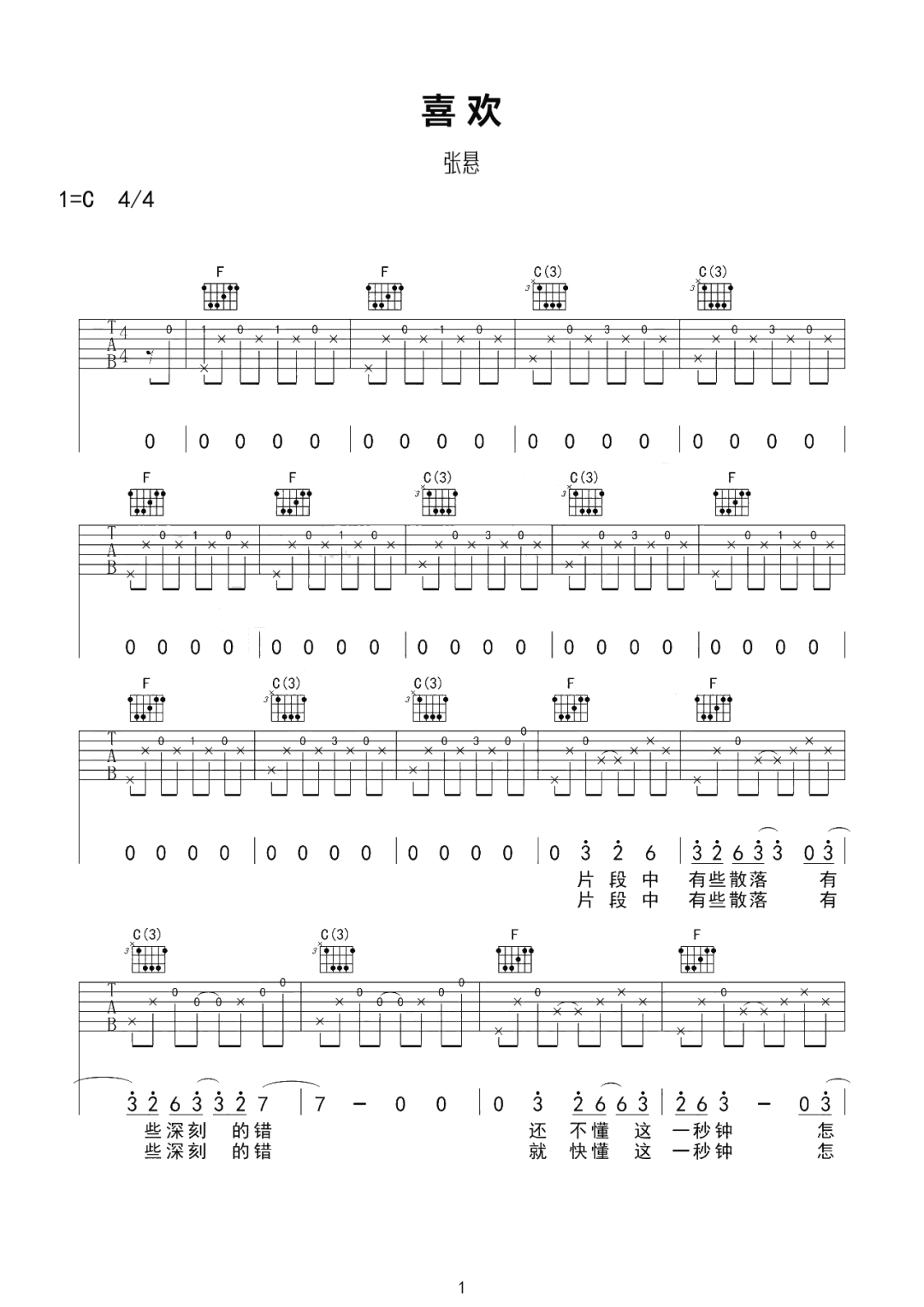 喜欢吉他谱预览图