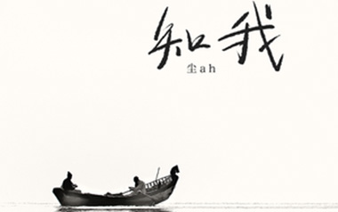 知我吉他谱_尘ah_C调原版弹唱六线谱_高清图片谱