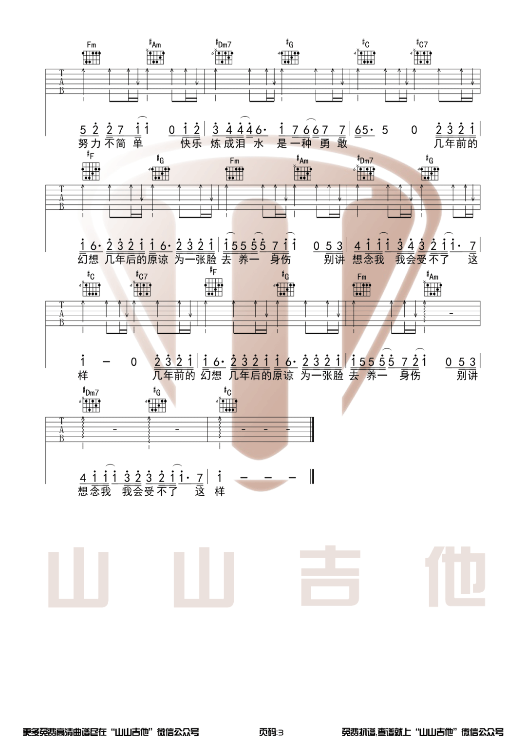 修炼爱情吉他谱预览图