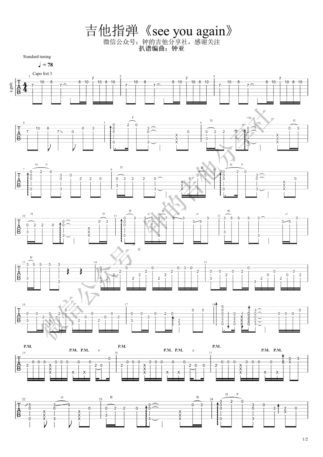 See-You-Again指弹吉他谱预览图
