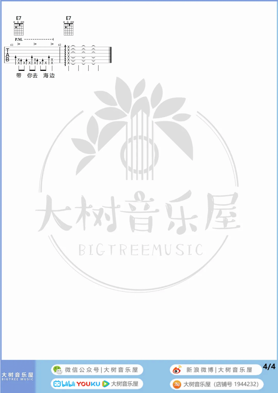 想去海边吉他谱预览图