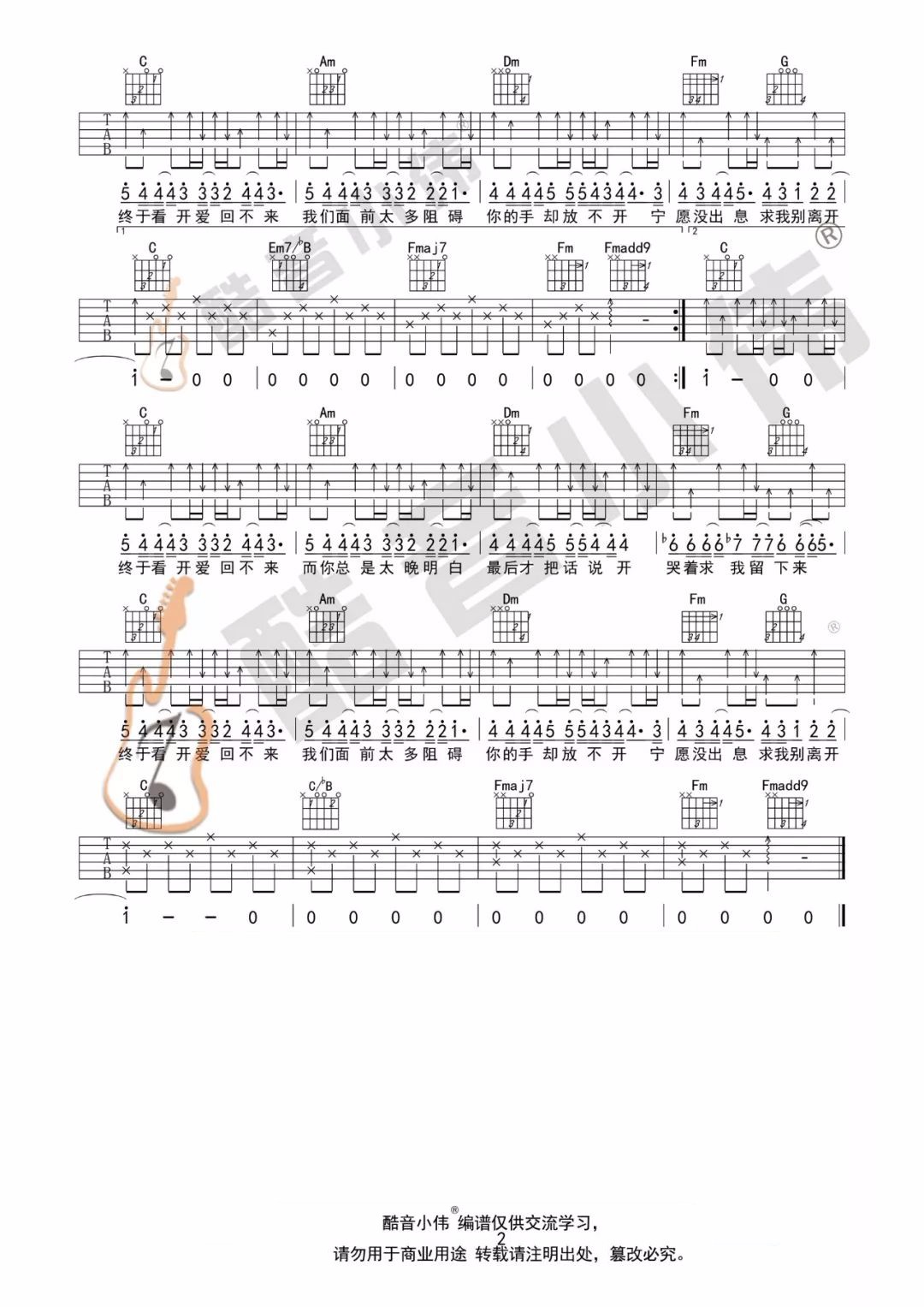 倒带吉他谱预览图