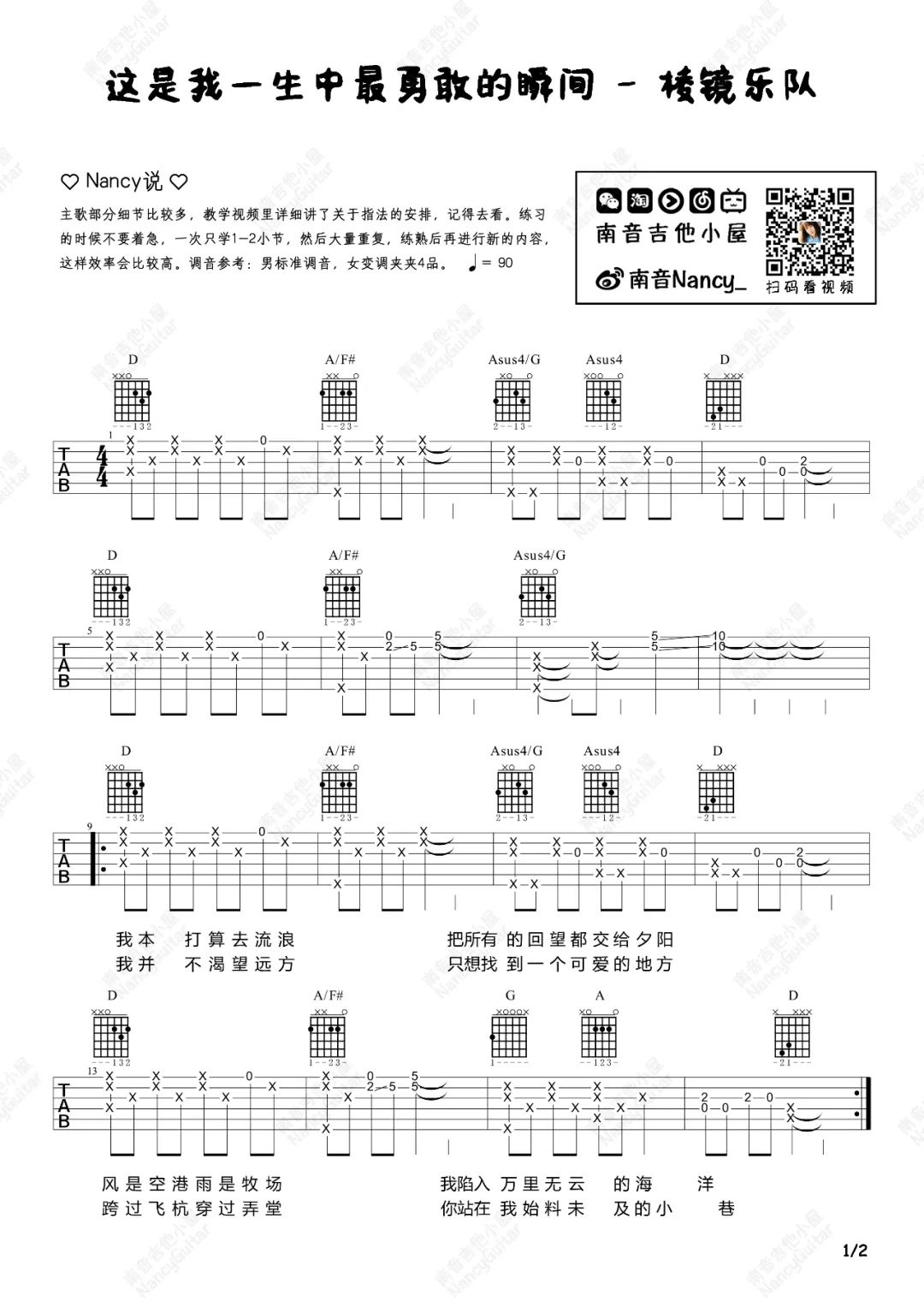 这是我一生中最勇敢的瞬间吉他谱预览图