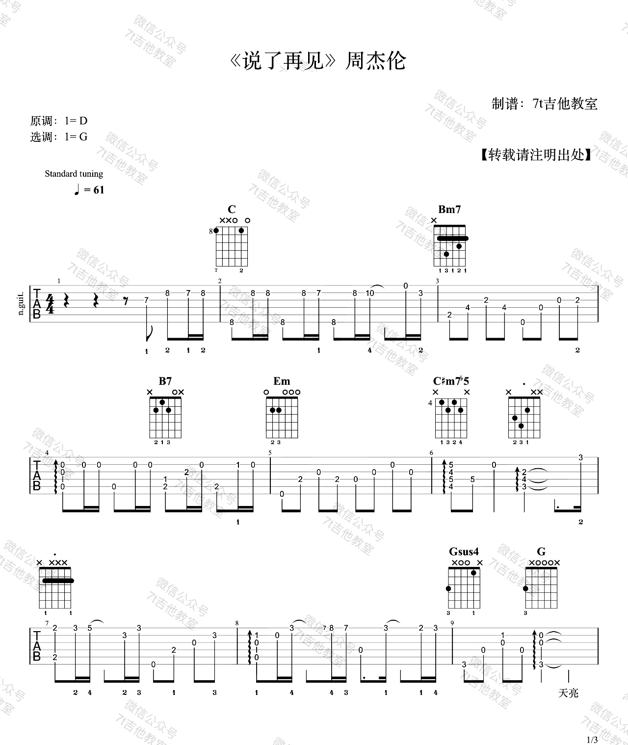 说了再见吉他谱预览图
