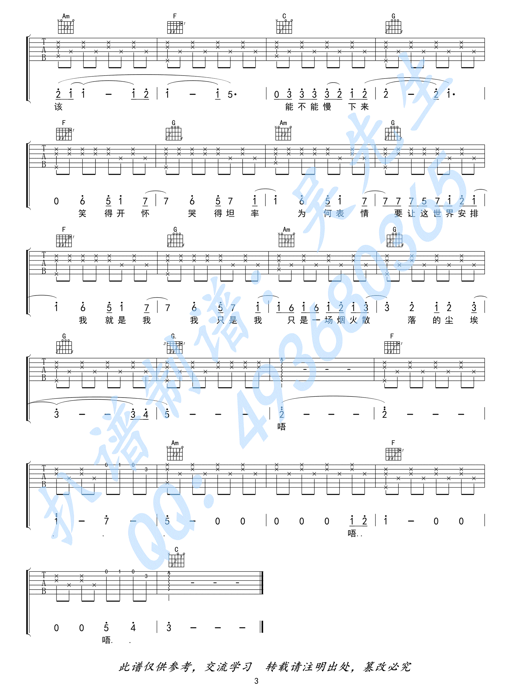 烟火里的尘埃吉他谱预览图