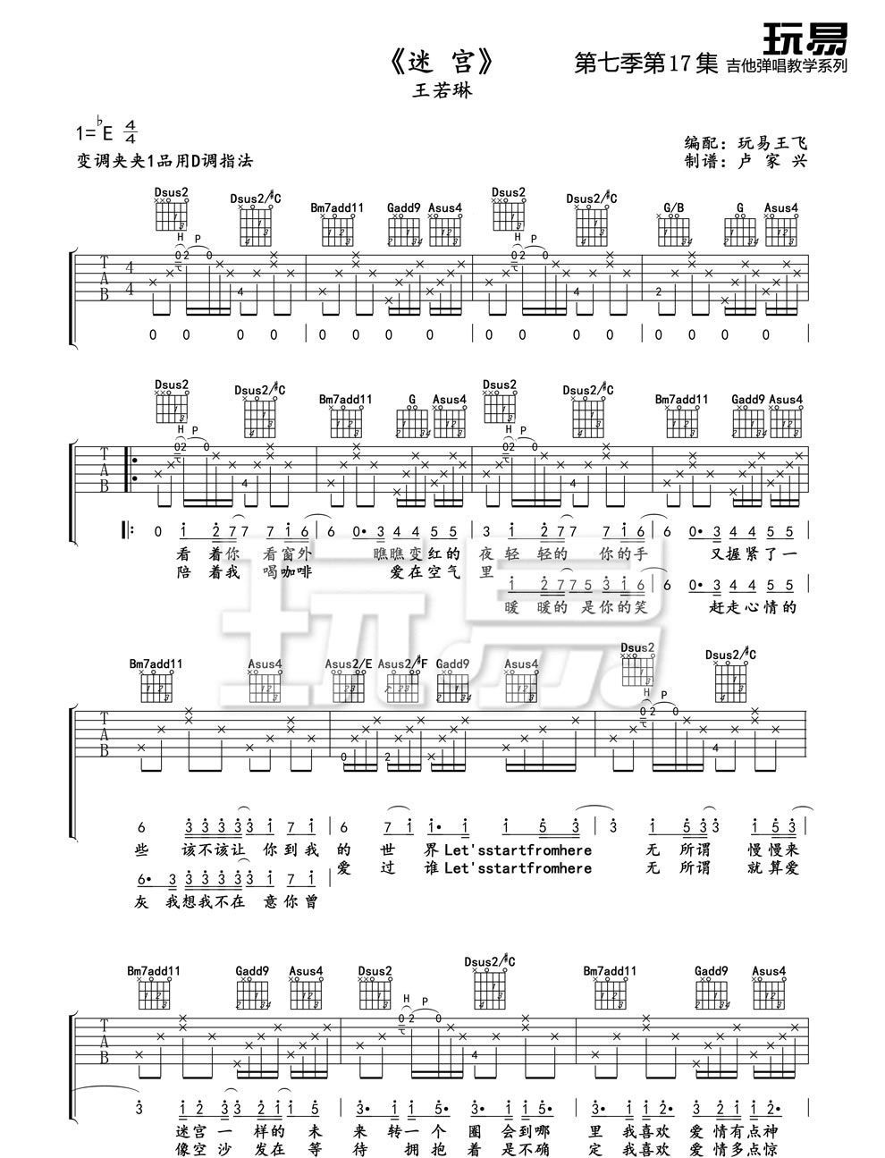 迷宫吉他谱预览图