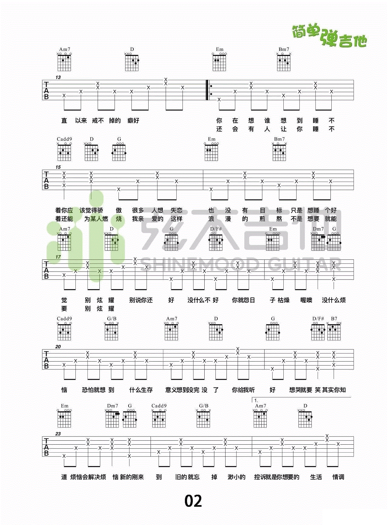 你给我听好吉他谱预览图