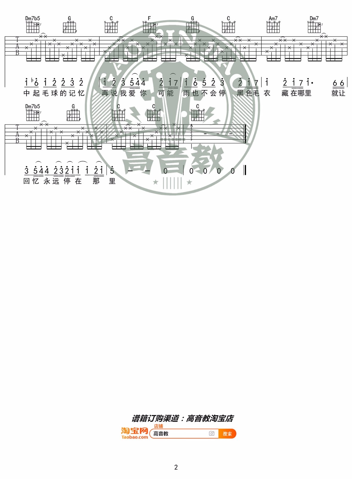 黑色毛衣吉他谱预览图