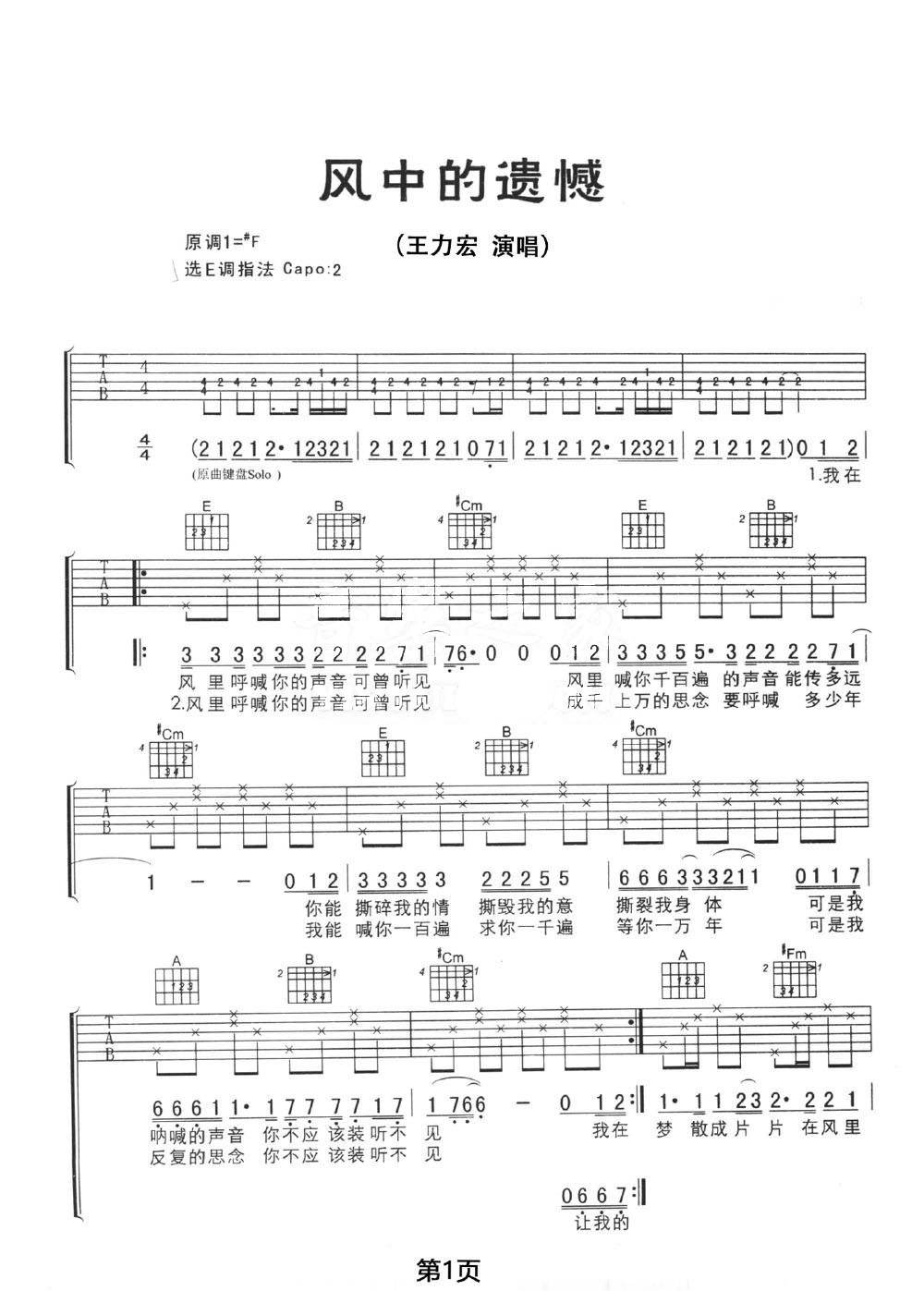 风中的遗憾吉他谱预览图