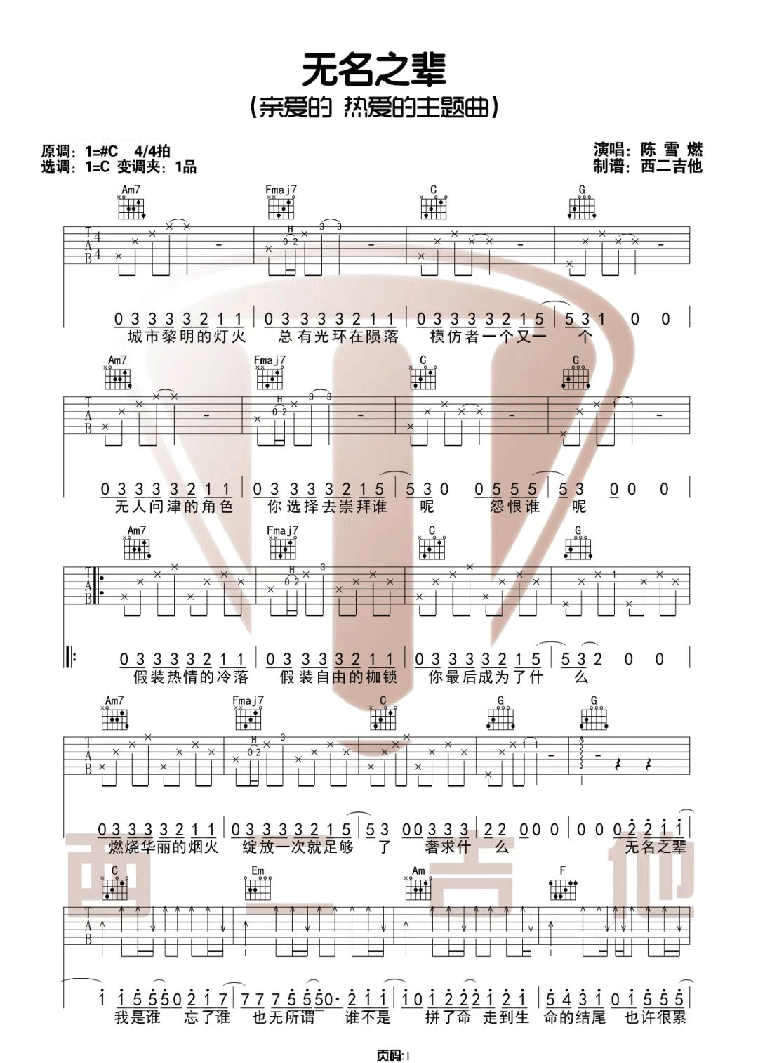 无名之辈吉他谱预览图