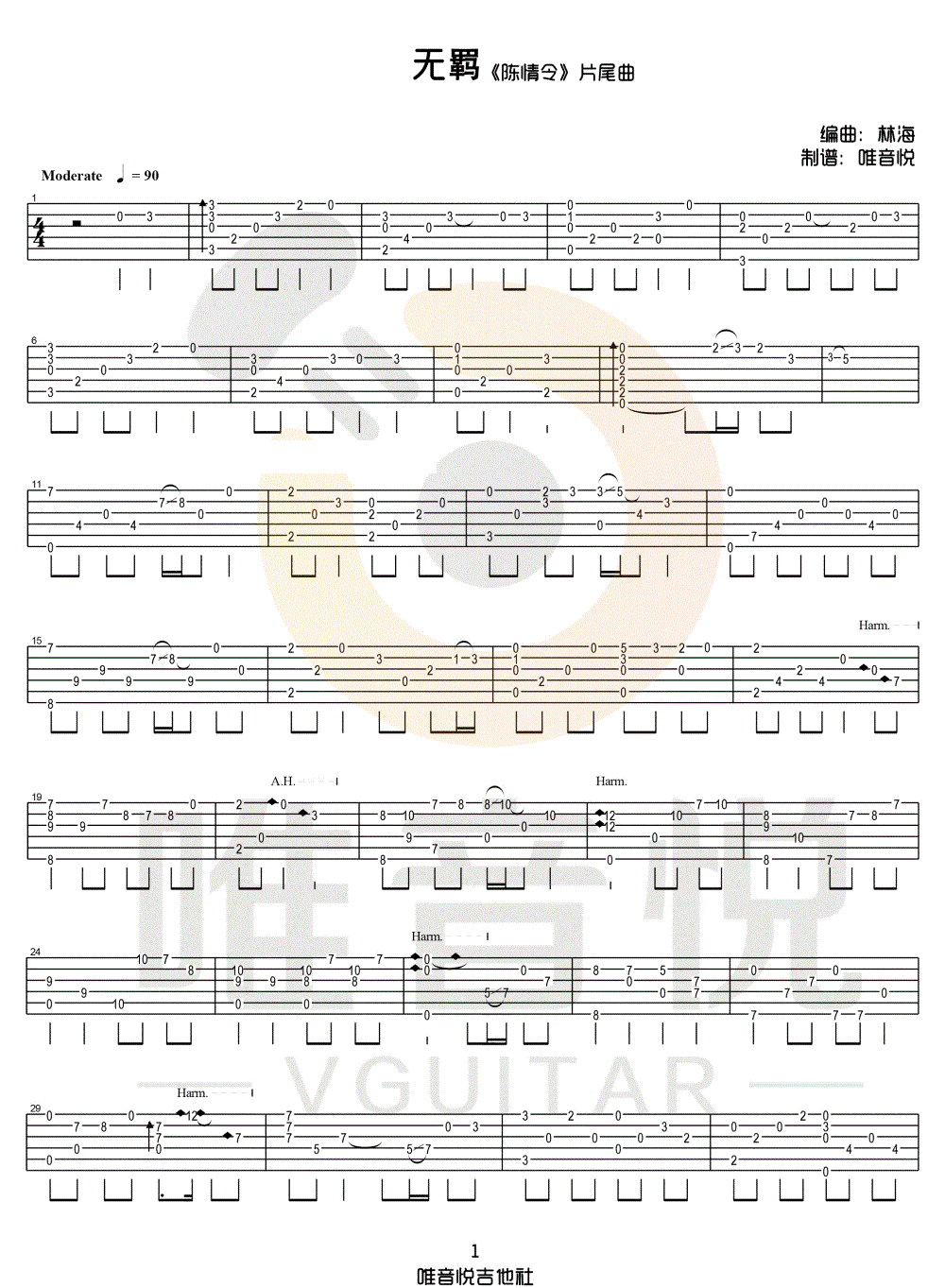 无羁指弹吉他谱预览图