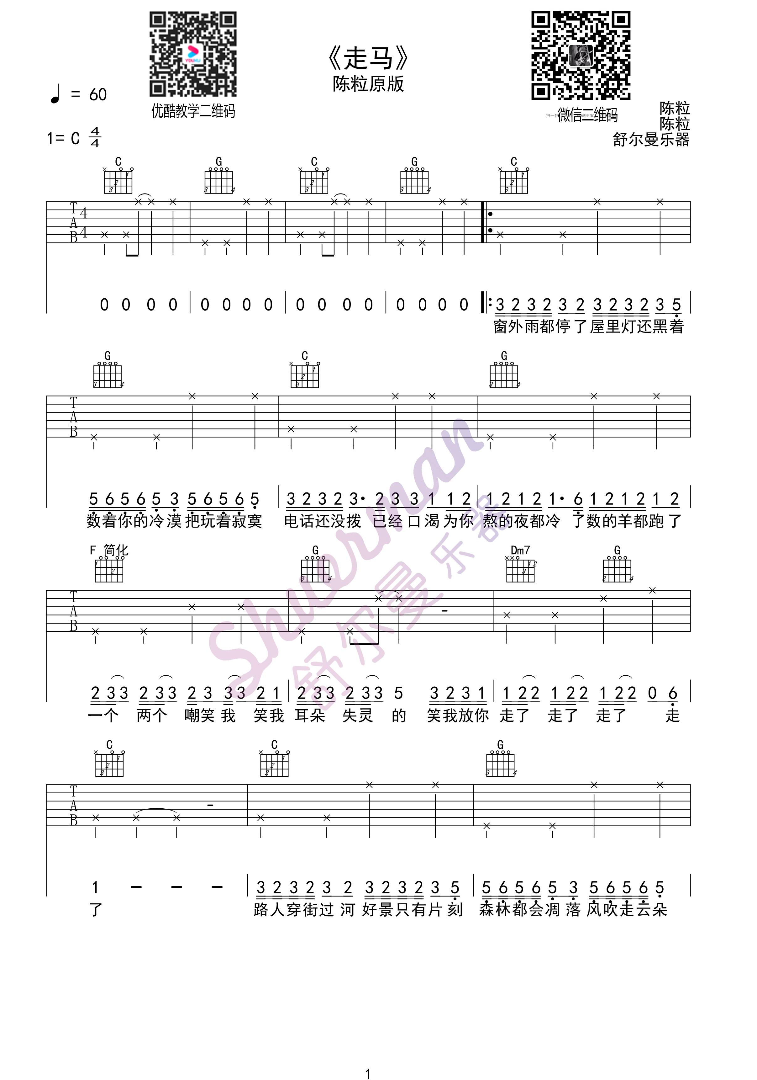 走马吉他谱预览图