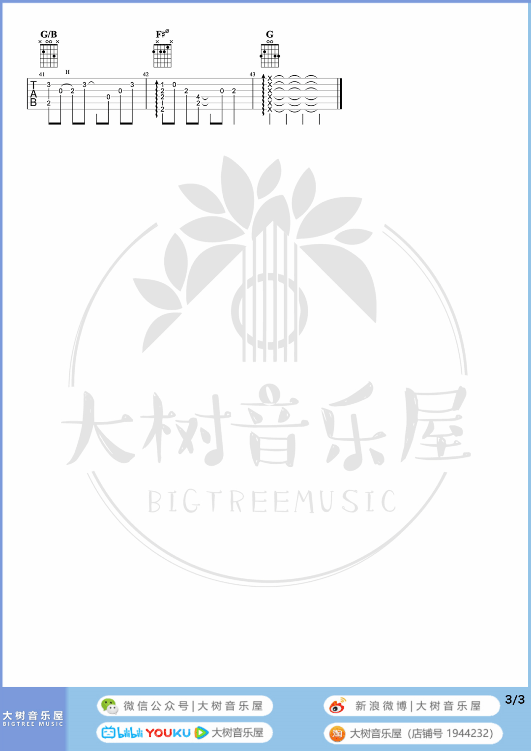 乌梅子酱吉他谱预览图