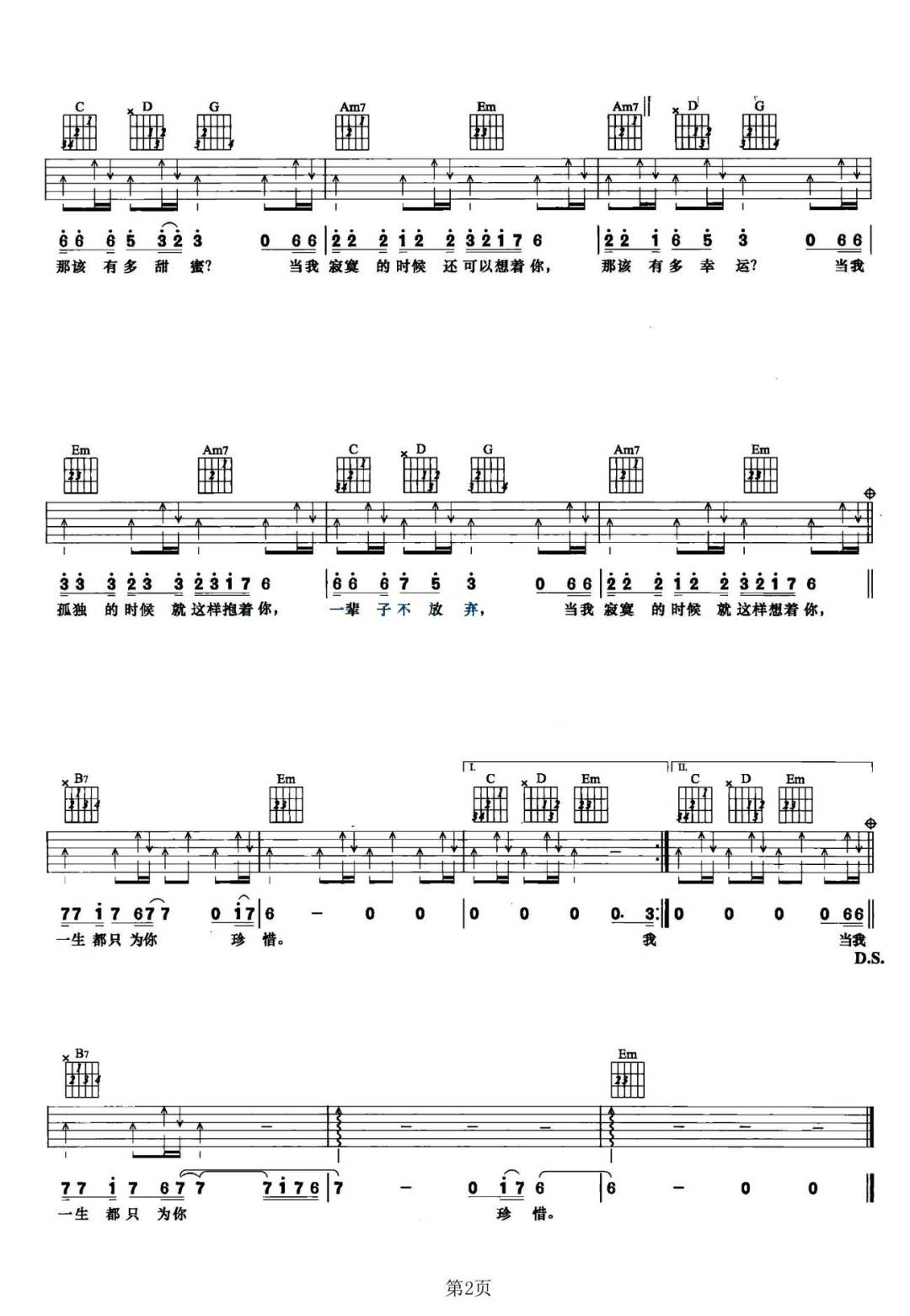 当我孤独的时候还可以抱着你吉他谱预览图